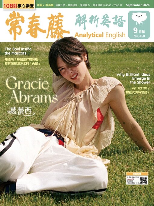 Cover image for Ivy League Analytical English 常春藤解析英語